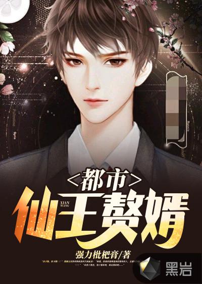 都市仙王主角介绍