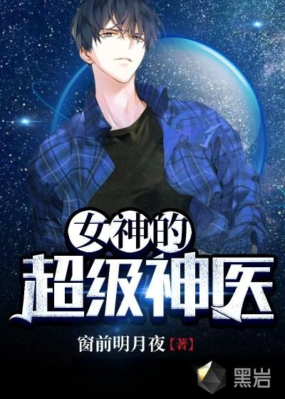 女神的超级神医鳌婿林阳一千六百八十九章
