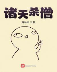 诸天神僧