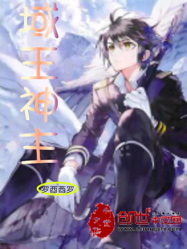 万界神主云飞雪