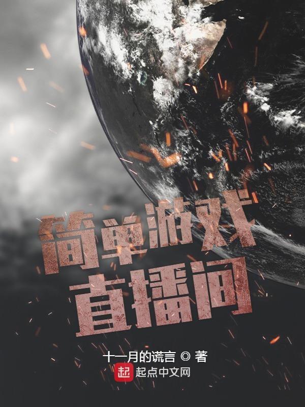 直播间游戏大全玩法