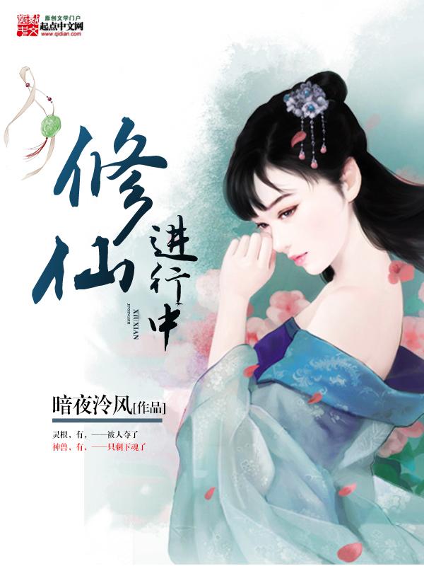 修仙进行中好看吗贴吧