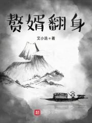 赘婿翻身80集电视剧全集