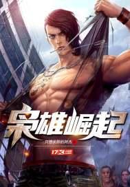 枭雄崛起霍文耀