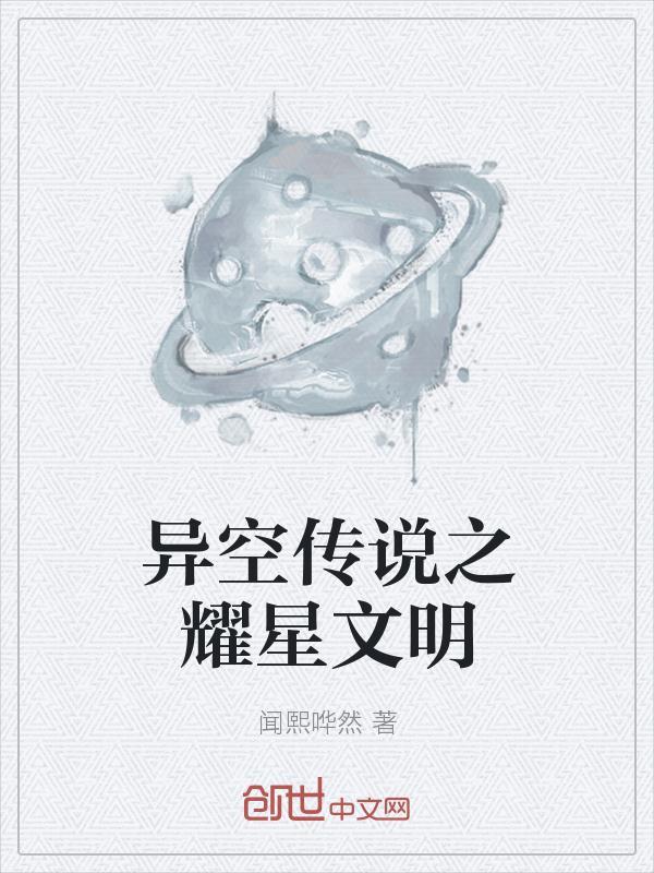 异星空袭