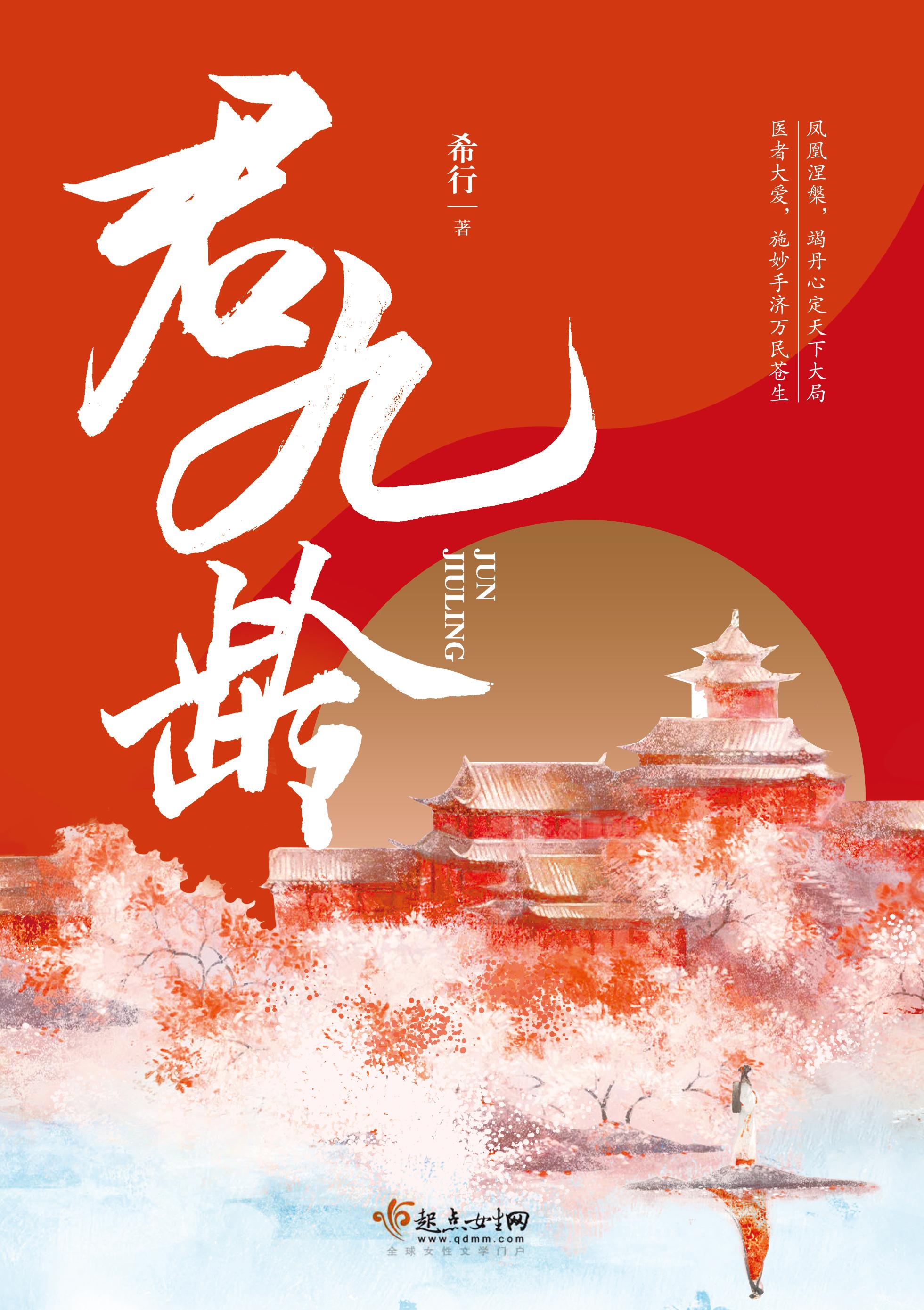 君九龄演员表