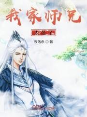 我家师兄太怂了 epub