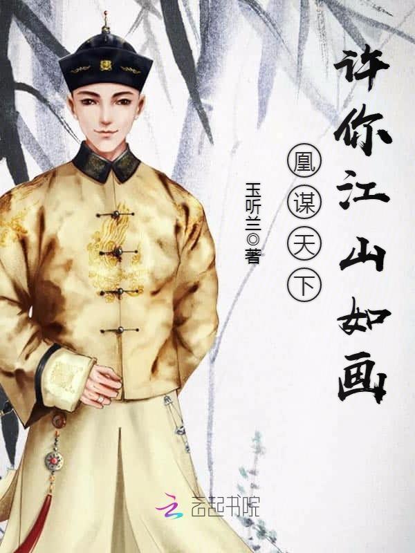 闪艺凰谋天下攻略