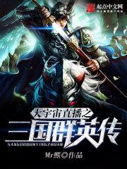 三国群英传之大千封神破解版