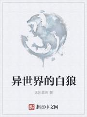 白恋异世界