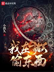 我在诸天偷东西动漫