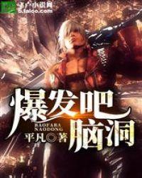 爆发吧图片