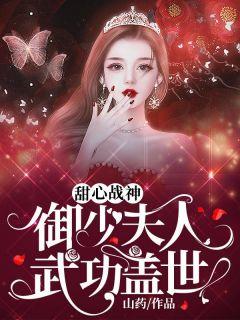 御宠甜妻免费的