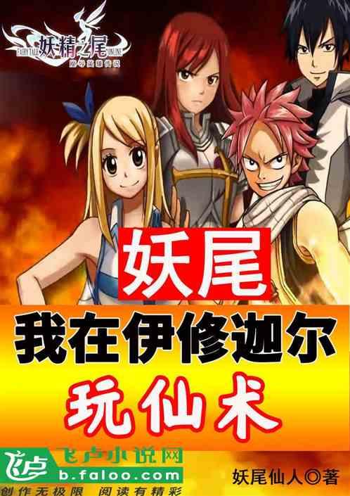 我在伊修迦尔玩仙术书林