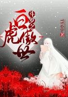 斗罗之白虎傲世讲了什么