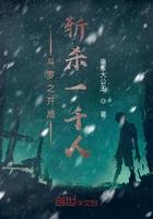 斗罗开局斩杀1000