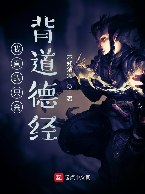 背完道德经