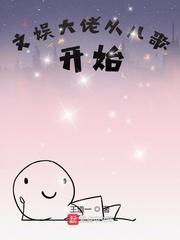 娱乐圈文娱大佬
