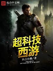 超科技