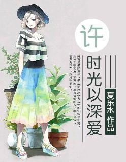 以时光以爱情