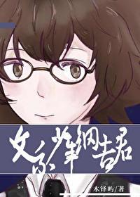 文系少年纲吉军