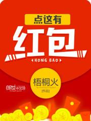 点这有红包百科