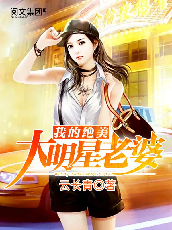 我的绝色明星老婆男主有几个女人