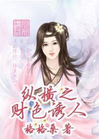 官场之财色诱人的内容