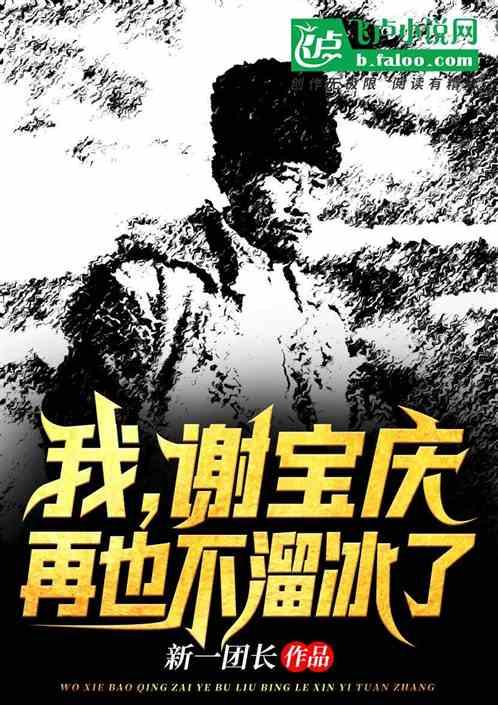 谢宝庆最后去哪了