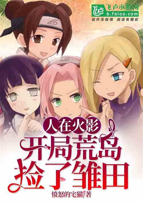 三国开局荒岛捡了个刘备
