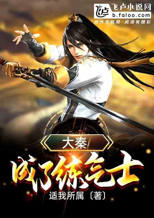 大秦之炼丹师免费阅读
