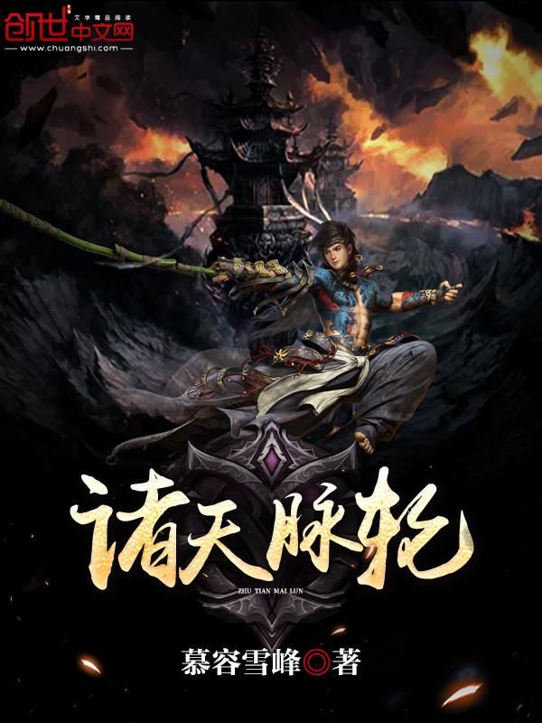 诸天轮回境界