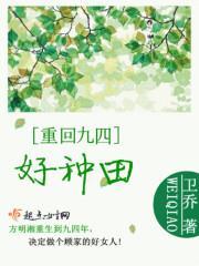 重生九四种田