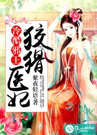 狡猾医妃