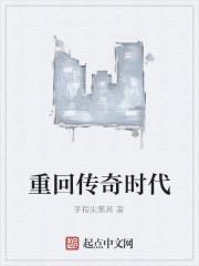 重生回去当传奇tt