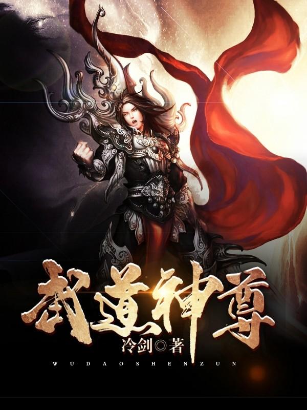 武道神尊官方
