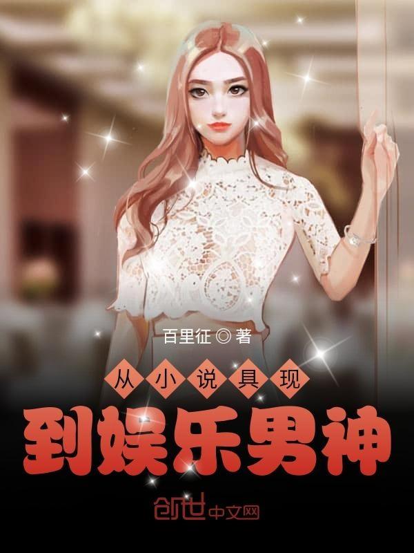 娱乐从怼小鲜肉开始