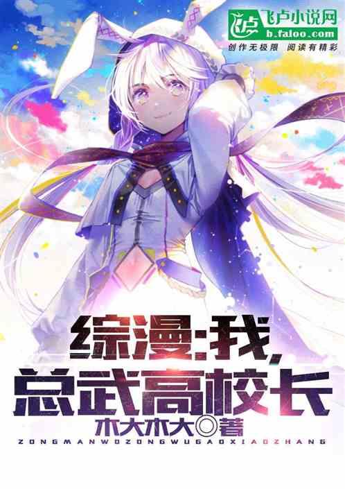 我总武高的幕后黑手