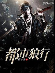都市狼行链接