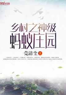 蚂蚁庄园 乡村造梦师