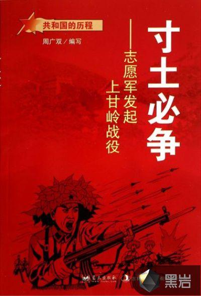 志愿军讲述上甘岭视频