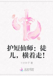 护短师傅嚣张徒儿萌宠兽