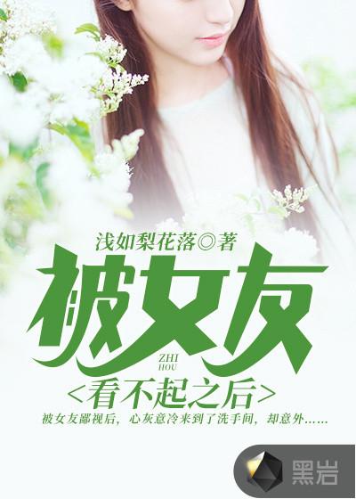 被女朋友看不起的句子