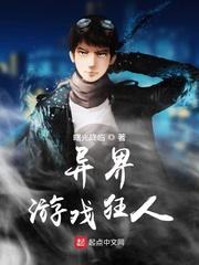 转生异界游戏