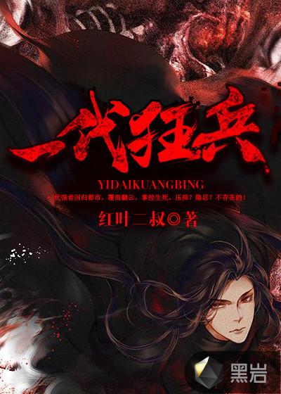 一代狂兵陈河