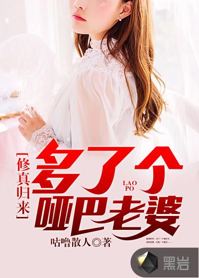 修真归来有了老婆孩子百度百科