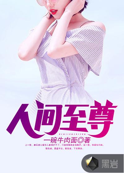 人道至尊起源神王