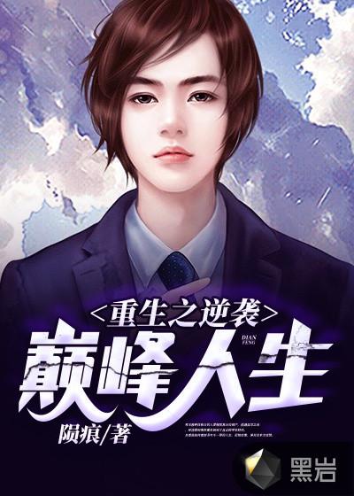 重生1998逆袭巅峰人生第2