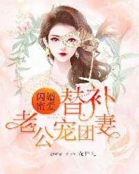 闪娇蜜爱