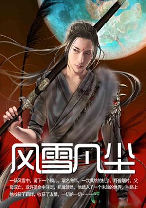风雪雪月什么意思